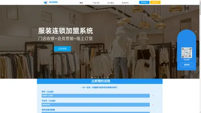 服装加盟管理软件-服装连锁加盟店管理系统-秦丝联盟版