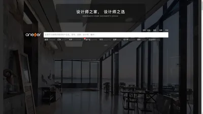 ansuner家具官网_现代经典家具_设计师创意家具 - ansuner.com