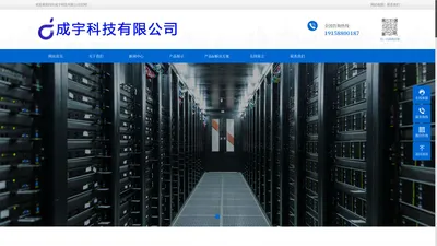 四川成宇科技有限公司