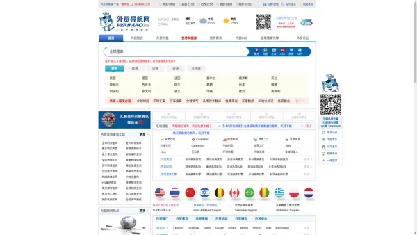 外贸导航网 - WWW.WAIMAO.CN - 万猫外贸网址导航咨询网 - 外贸人自己的上网主页！外贸导航网,外贸网,万猫外贸之家,外贸知识,外贸网站大全,外贸网址,外贸b2b,b2b大全,国际贸易，外贸英语，免费国际B2B,B2B网站,福步外贸论坛,黄页网站,外贸流程,龙之向导,外贸招聘,世界黄页,商业名录,外贸黄页,外贸工具,外贸软件,外贸技巧,外贸论坛,海运费查询,国际展会,外贸服务 - 外贸导航网,万猫外贸,外贸网站大全,国际贸易,外贸论坛,外贸网!外贸导航网,外贸网,万猫外贸之家,外贸知识,外贸网站大全,外贸网址,外贸b2b,b2b大全,国际贸易，外贸英语，免费国际B2B,B2B网站,福步外贸论坛,黄页网站,外贸流程,龙之向导,外贸招聘,世界黄页,商业名录,外贸黄页,外贸工具,外贸软件,外贸技巧,外贸论坛,海运费查询,国际展会,外贸服务