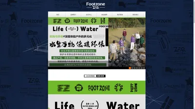 首页_Footzone宝元鞋匠