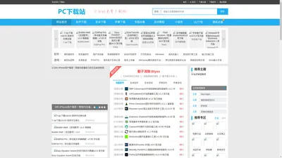 PC下载站 