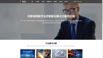 江苏讯移信网络科技有限公司