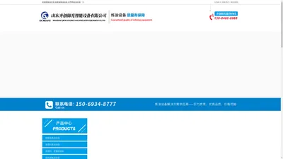 山东齐创锦光智能设备有限公司