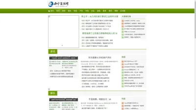 西宁生活网_打造专业的企业综合信息网站