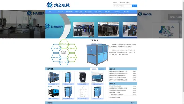 水冷式冷水机_风冷式冷水机_螺杆式冷水机_冷水机组_工业冷水机-纳金机械