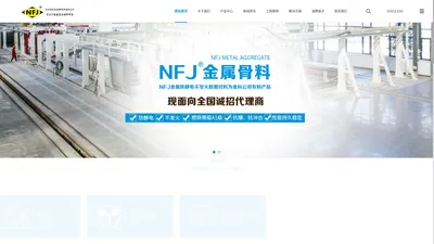 NFJ金属骨料-NFJ防静电不发火地坪-重载防爆耐磨地面材料