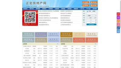 正定房地产网-正定房产网-正定二手房