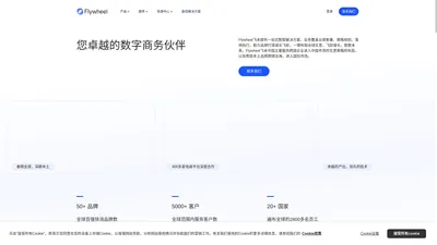 Flywheel飞未-为纷繁复杂的数字商务世界提供简单高效的解决方案