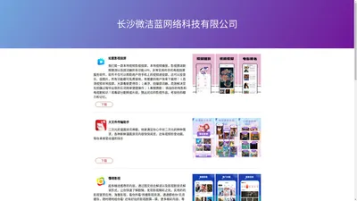 长沙微洁蓝网络科技有限公司