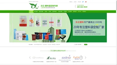 上海乐亿塑料制品有限公司|食品袋|医疗袋|垃圾袋厂家-官网首页