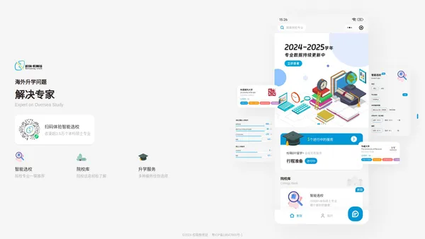 校萌教育链 - 海外升学问题解决专家