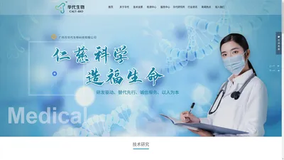 广州市华代生物科技有限公司 研发驱动，替代先行，诚信服务