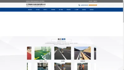 江苏畅和交通设施有限公司_江苏畅和交通设施有限公司