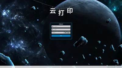 闪电云印登录管理系统 - Powered by 闪电云印!