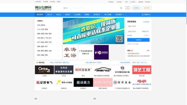 佛山人才网 佛山找工作首选_最专业的佛山招聘网【0757佛山招聘网】