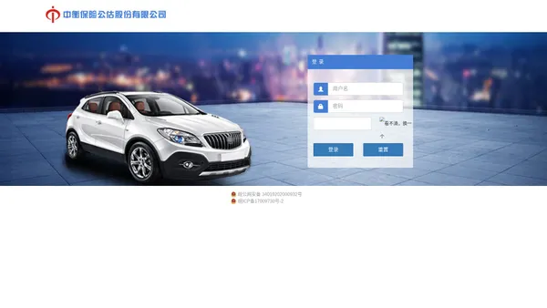 中衡保险公估有限公司业务系统