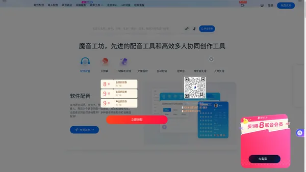魔音工坊--达人热推的短视频/有声书AI配音平台