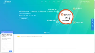 无锡网站建设-营销型网页设计制作优化排名推广SEO网络公司-无锡华企动力