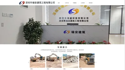 深圳市瑞安建筑工程有限公司