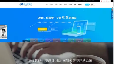 免费建站_网站建设_免费网站_自助建站_六站合一-【建站同创云】