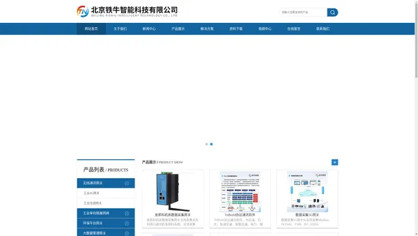 MQTT协议网关-OPC DA/UA-PLC数据采集转换-北京铁牛智能科技有限公司