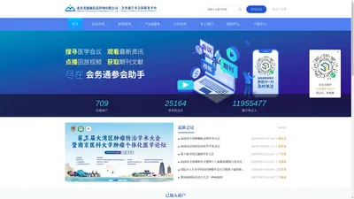 会务通医学学术会议平台-北京美迪康信息咨询有限公司