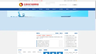 江西乐矿能源集团有限公司