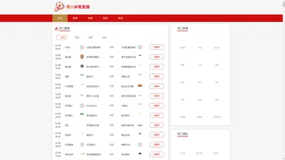 足球_篮球_nba_赛事直播_免费观看所有赛事 - 零八体育直播