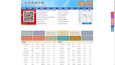 元氏房地产网-元氏房产网-元氏二手房