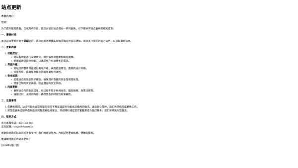 CSB蓄電池|臺灣神戶電池股份有限公司-csb-battery.cn