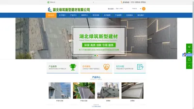 湖北绿筑新型建材有限公司