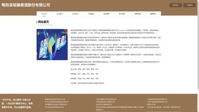 略阳县短操黄酒股份有限公司