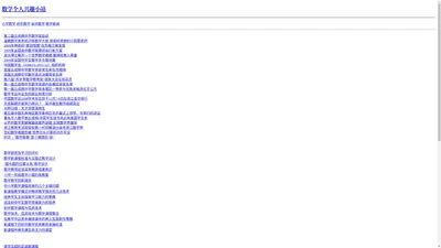 数学网 >> 首页