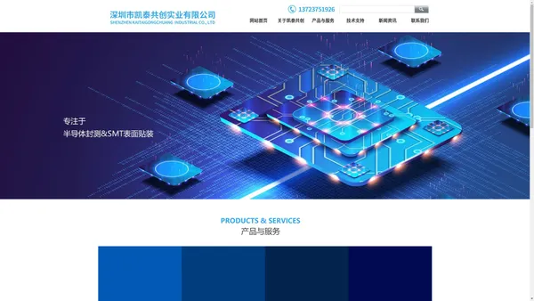 SMT贴片机_X光检测机_固晶机_焊线机_深圳市凯泰共创实业有限公司