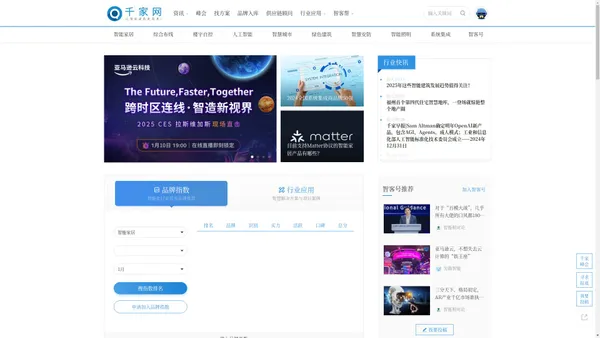 千家网_智能建筑、智能家居、智慧人居场景方案首选平台