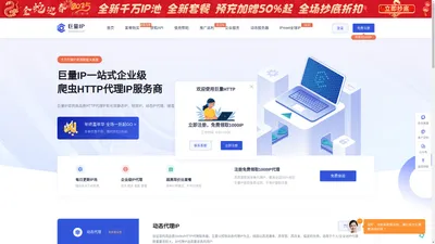 巨量ip代理_巨量http代理ip_socks5代理ip企业首选巨量代理