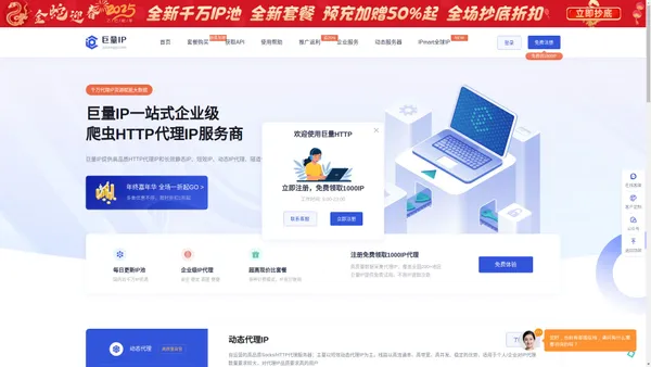 巨量ip代理_巨量http代理ip_socks5代理ip企业首选巨量代理