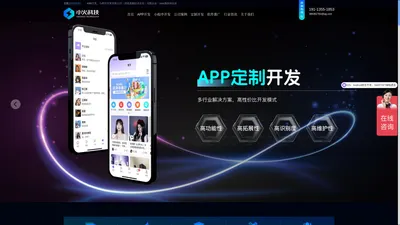 小程序APP开发公司报价-软件定制开发-成都小火科技公司官网