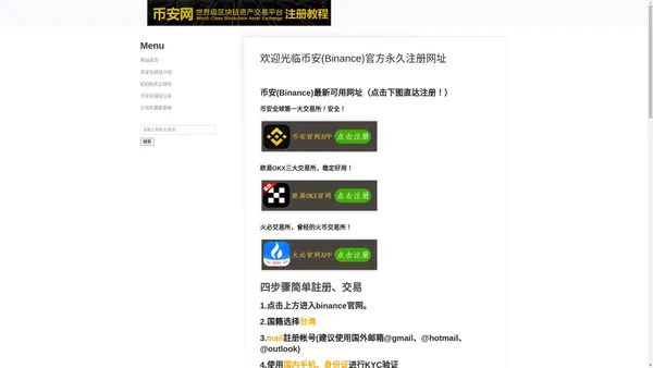 Binance.com官方网站-专业钱币交易中心