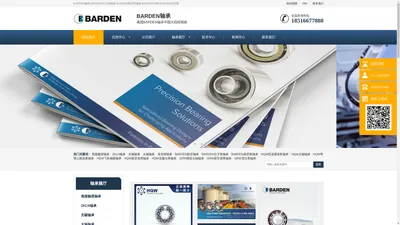 BARDEN轴承网站-BARDEN轴承总代理-HQW轴承官网-GRW轴承 www.barden.org.cn