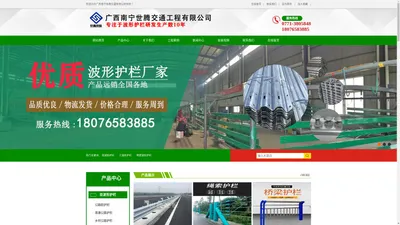 
	广西波形护栏_公路波形护栏_高速/乡村公路护栏_南宁波形护栏厂家-广西南宁世腾交通工程有限公司
