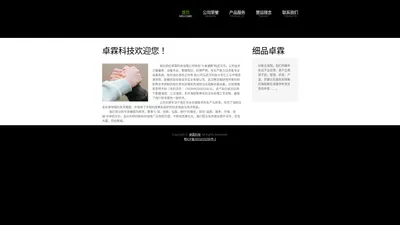 湖北世纪卓霖科技有限公司