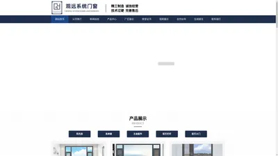 漳州观盛建材有限公司-观远门窗品牌