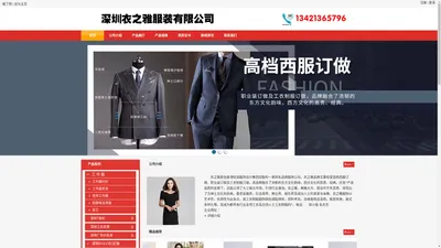 深圳制服订做-深圳制服订做公司/厂家-衣之雅