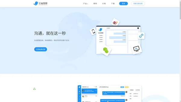 云雀客服 - 全渠道客服系统 - 微信客服/微博客服/客资管理/在线咨询/在线客服软件