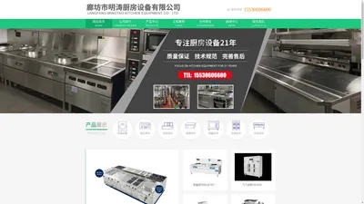 厨房设备_厨房和面机_厨房电烤箱_廊坊明涛厨房设备有限公司