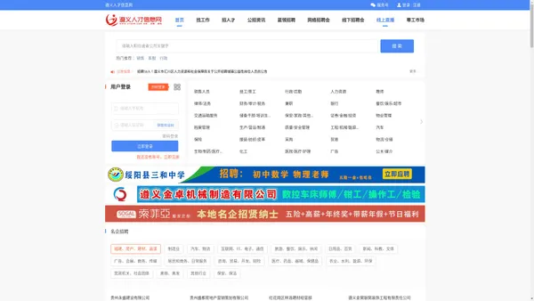遵义人才信息网-企业招聘、 找工作、首选大型信息平台， 遵义人事人才网 遵义人力资源网 遵义招聘网 遵义人才网