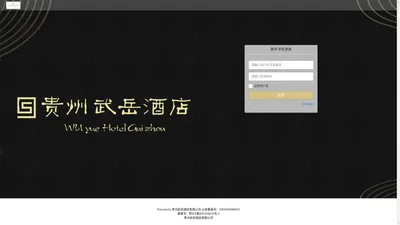 贵州武岳酒店有限公司-小程序微商城管理系统
