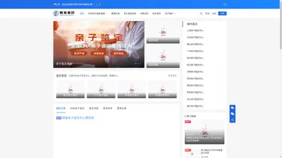瑞鉴基因官网-全国DNA亲子鉴定中心